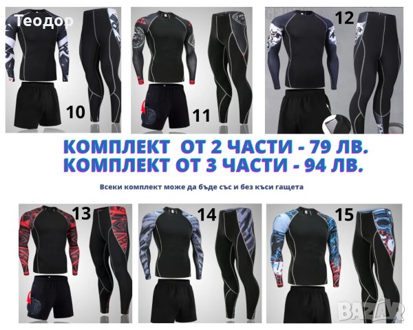 Нови полиестерови термо комплекти, снимка 3 - Спортни дрехи, екипи - 27800492