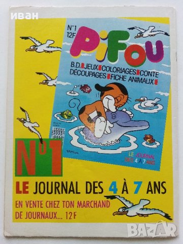 Комикс "PIF" № 953, снимка 5 - Списания и комикси - 42818645