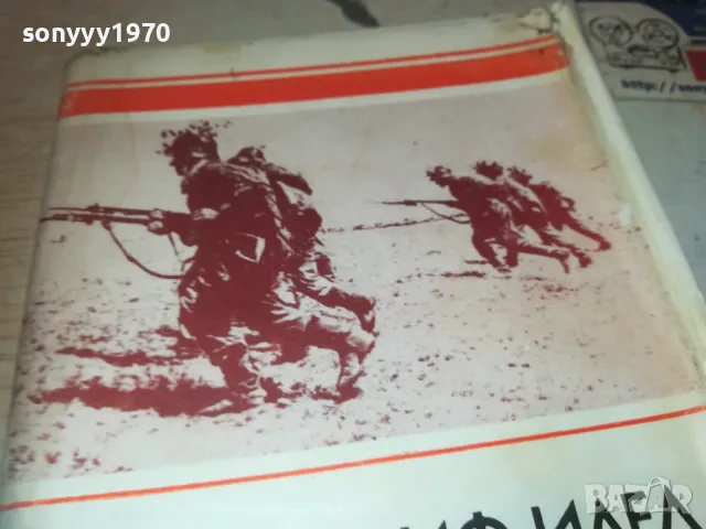 ЩУРМОВАЦИ НА ВОЙНА 0910241000, снимка 8 - Художествена литература - 47517141