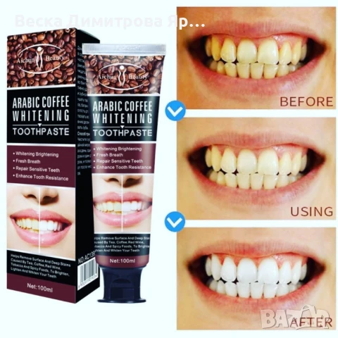 Избелваща паста за зъби с арабско кафе, снимка 4 - Други - 51210647
