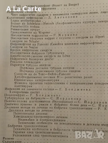 Нефрология в детска възраст , снимка 3 - Специализирана литература - 47971808