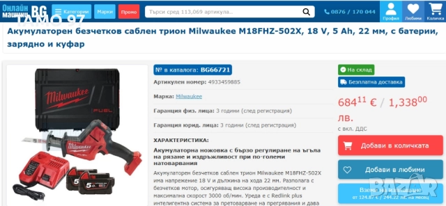 Milwaukee M18 FHZ - Акумулаторен саблен трион 2x18V 5.0Ah като нов!, снимка 10 - Триони и циркуляри - 52971706