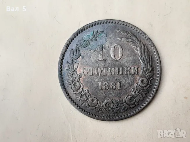 Монета - 10 стотинки 1881 г, снимка 1 - Нумизматика и бонистика - 49435342