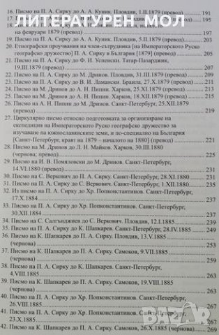 Studia Mediaevalia Slavica et Byzantina 3: П. А. Сырку в Болгария (1878-1879), 2012г., снимка 3 - Специализирана литература - 30622180