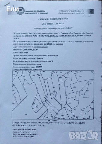 Парцел в с. Кладница, снимка 9 - Парцели - 56148814