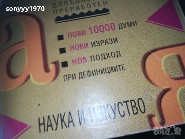 БГ ТЪЛКОВЕН РЕЧНИК 2309241112, снимка 3 - Други - 47327759