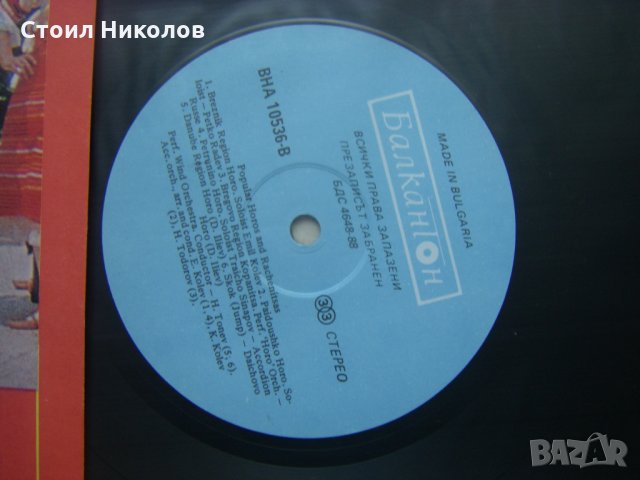 ВНА 10536 - Любими народни хора и ръченици, снимка 3 - Грамофонни плочи - 31747573