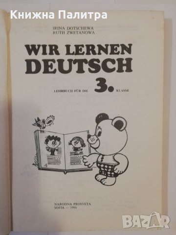Wir lernen Deutsch 3. Klasse , снимка 2 - Други - 31481090