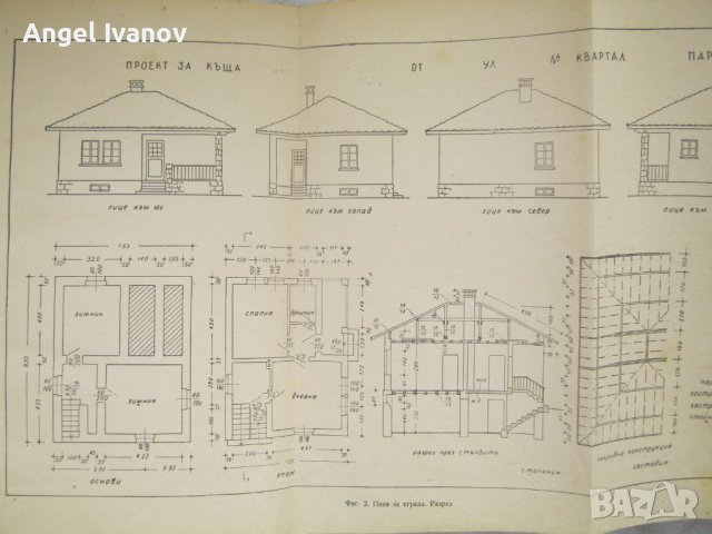 Учебник по зидарство и мазачество - 1960 година., снимка 5 - Учебници, учебни тетрадки - 42745016