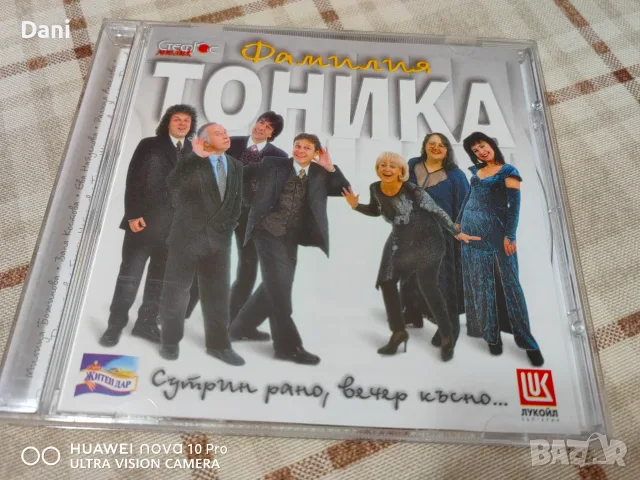 СД Фамилия Тоника - 15€