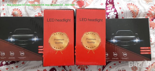 Лед крушки h7 лед крушки h4 лед крушки h1 , hb3 hb4 PHILIPS ЧИП, снимка 3 - Аксесоари и консумативи - 27950067