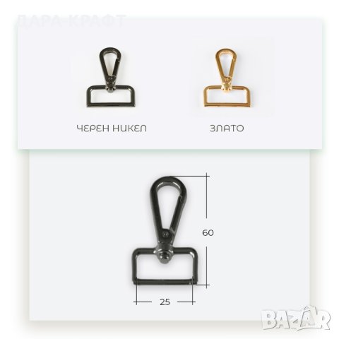 Метални карабинки - Въртяща основа - 20мм, 25мм, 30мм - 10бр, снимка 3 - Други - 42535394