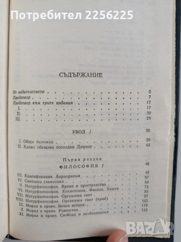 Анти - дюринг, снимка 3 - Художествена литература - 53370971