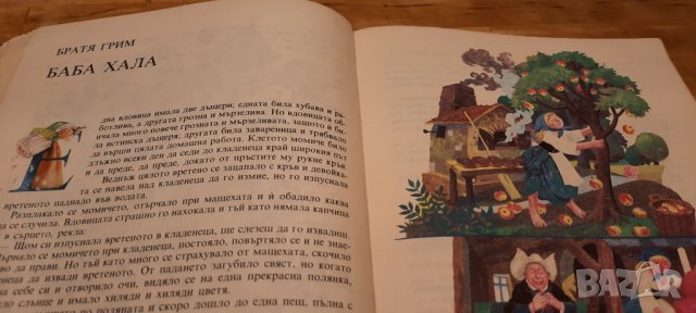 Приказки от близо и далеч - 1986, снимка 4 - Детски книжки - 31945527