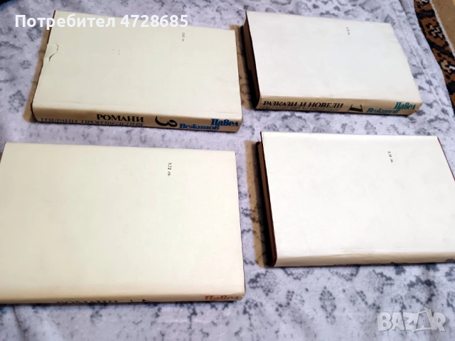 Павел Вежинов – Избарани произведения в четири тома , снимка 16 - Художествена литература - 53360444