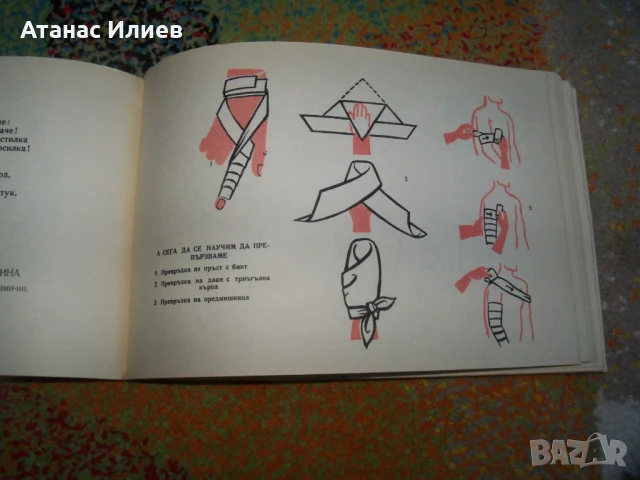 Аз мога да помагам - ръководство за пионери санитарни инструктори, снимка 7 - Детски книжки - 50836840