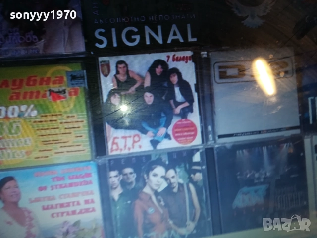 СИГНАЛ-БТР-МАСТИЛО-Д2-ГРАФА И ДР ЦД ПО ИЗБОР 0612250807, снимка 8 - CD дискове - 52668193
