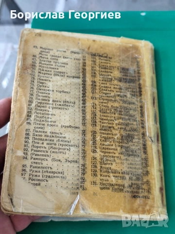 Лечебните билки 1932 г Васил Нейчев , снимка 4 - Художествена литература - 51831755