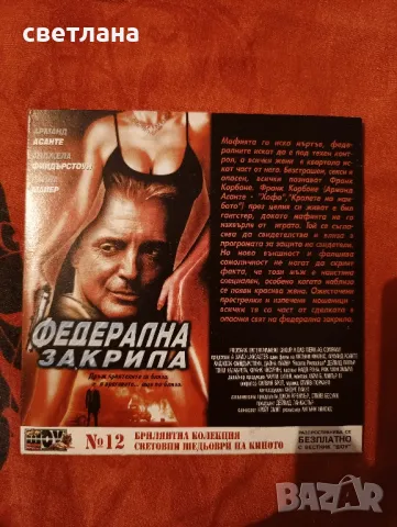 DVD филми по 2 филма от Шоу , снимка 4 - DVD филми - 37745263