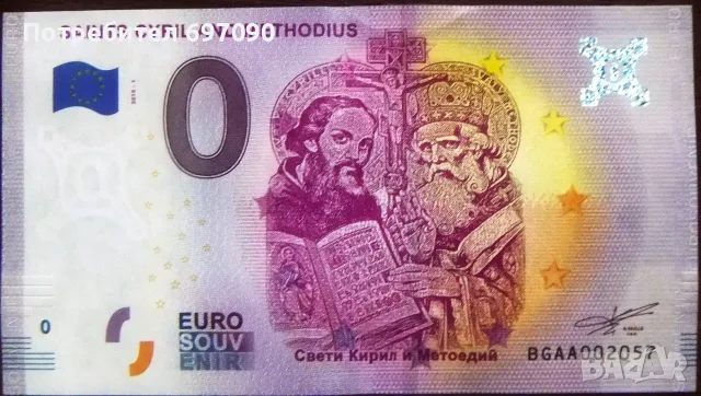 Сувенирна банкнота - 0 евро
