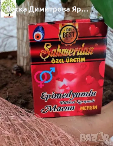 Турски маджун Epimedymlu macun афродизиак, снимка 3 - Други стоки за дома - 49581375