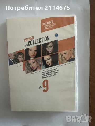 Payner DVD Collection - 9