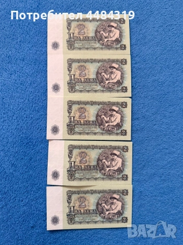 Банкноти от 2л. от 1974г. пет поредни номера, снимка 2 - Нумизматика и бонистика - 53998129