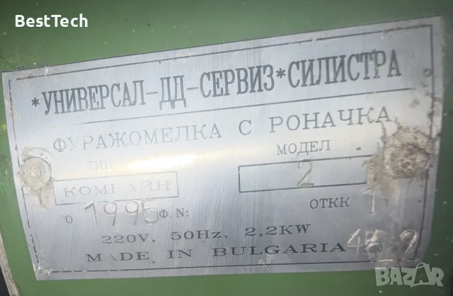 НОВА//Българска електрическа фуражомелка с роначка, снимка 2 - Градинска техника - 55834972