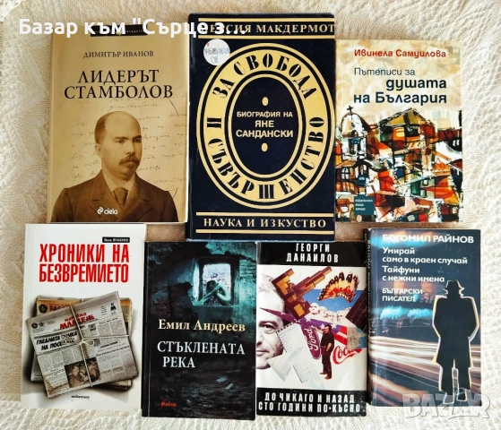 Книги на български - 2, снимка 9 - Художествена литература - 52672132