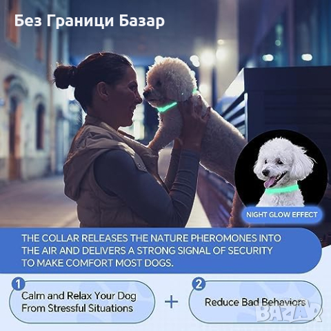 Нова светеща Каишка за Успокояване на Кучета с Природни Масла, снимка 2 - За кучета - 44615317