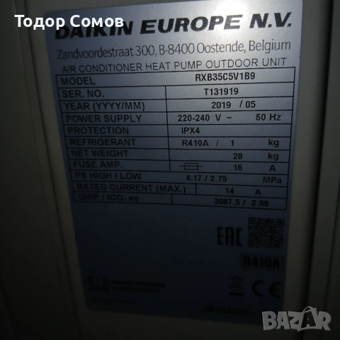 Инверторен климатик DAIKIN 12-ка, снимка 3 - Климатици - 53980773