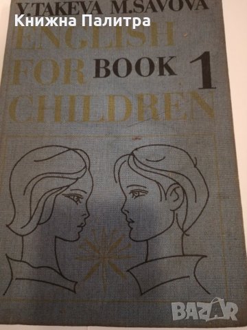 English for Children. Book 1 