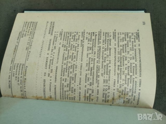 Продавам книга "Методология на нравственото богословие.Иван Панчовс, снимка 3 - Други - 37549735