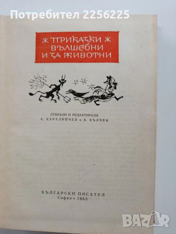 Българско народно творчество ( том 9 ), снимка 8 - Художествена литература - 54055938
