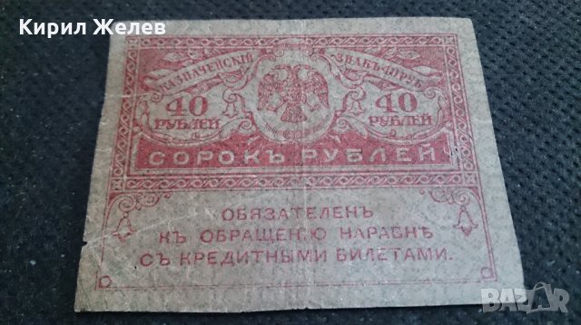 Колекционерска банкнота 40 рубли - 14622, снимка 2 - Нумизматика и бонистика - 29089707