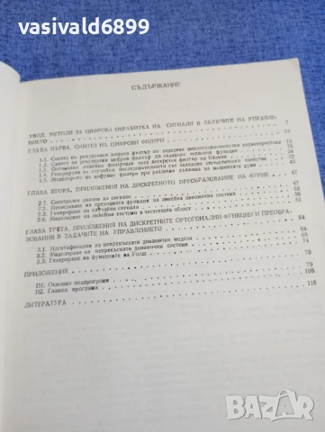 Сборник , снимка 7 - Специализирана литература - 50823947