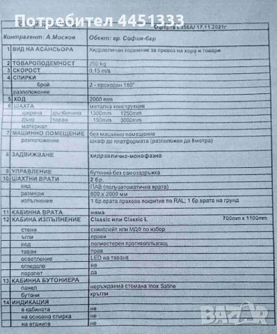 Хидравличен подемник с релейно управление, снимка 9 - Подемници - 50208136
