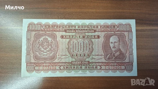 1000 лева 1940г