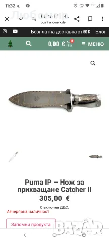 Puma IP – Catcher II е мощен нож за прихващане за ловци и колекционери., снимка 9 - Ножове - 49461344