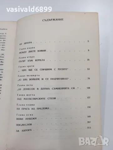 Александър Бланк - Вторият живот на фелдмаршал Паулус , снимка 5 - Художествена литература - 49218350