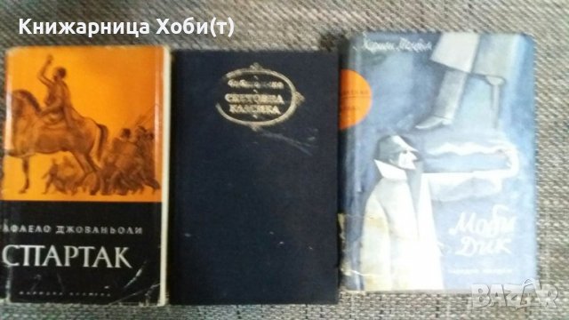 Класически Романи в ретро и антични издания , снимка 10 - Художествена литература - 38192548