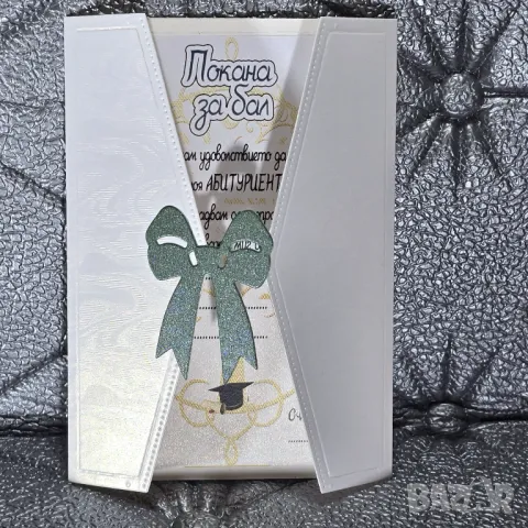 ⚜️ Покана от перлен картон за рожден ден, юбилей, абитуриентски бал, снимка 2 - Покани - 50190558