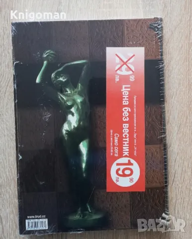 Голяма енциклопедия България том 11 нова, снимка 2 - Енциклопедии, справочници - 49886292