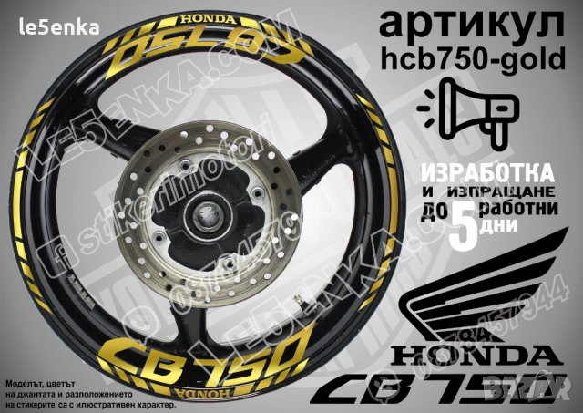Honda CB750 кантове и надписи за джанти, снимка 4 - Аксесоари и консумативи - 40273709