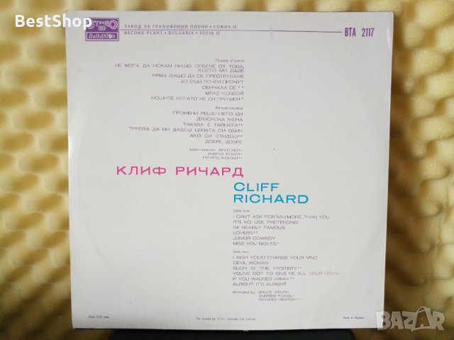 Cliff Richard / Клиф Ричард, снимка 2 - Грамофонни плочи - 29496531