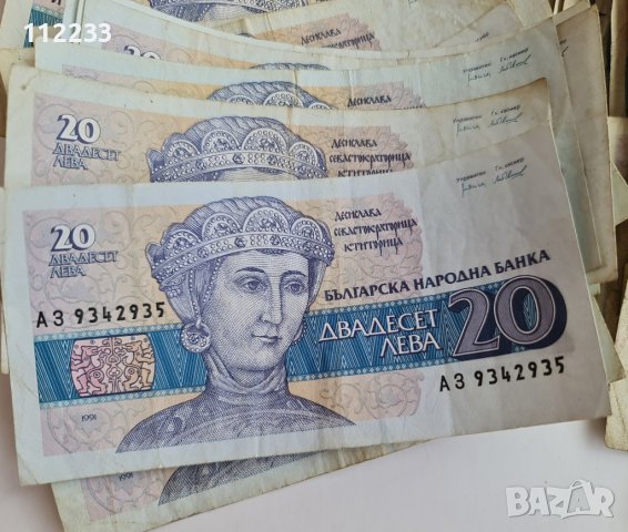 20 лева 1991- 47 броя, снимка 2 - Нумизматика и бонистика - 37981190