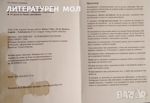 Бизнес английски: Телефонни разговори. Робърт Тили, 2006г., снимка 3 - Чуждоезиково обучение, речници - 31791171