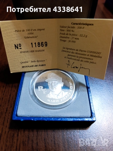 100 франка 1994 "Libération", снимка 3 - Нумизматика и бонистика - 53025457