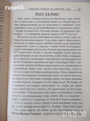 Книга "Чудесата станали на Кръстова гора-В.Аринински"-100стр, снимка 7 - Специализирана литература - 54354004