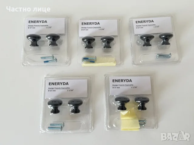 Нови дръжки IKEA ENERYDA